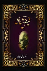 Faiz Shanasi | فیض شناسی